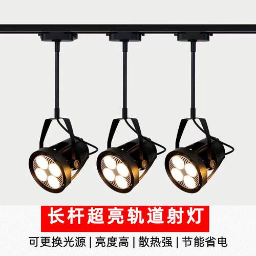 长杆导轨道射灯led超亮45W35W55W商用服装店铺婚纱珠宝伸缩吊杆灯