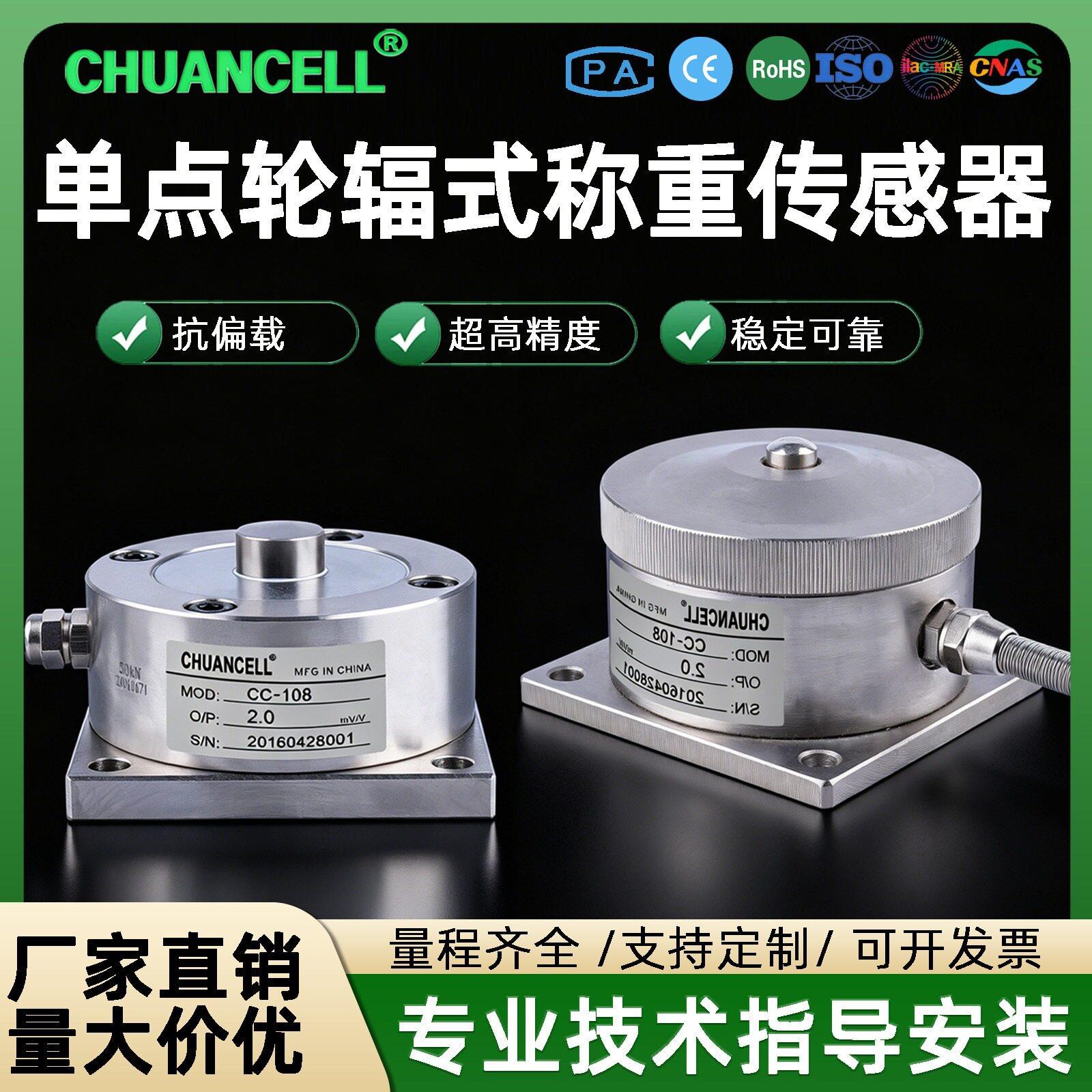 点轮辐式压力传感器称重精度测力荷重重力秤重拉压力模块方座