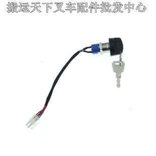 15ET钥匙开关电动搬运堆高叉车电源锁不通开用钥匙电锁 中力EPT20