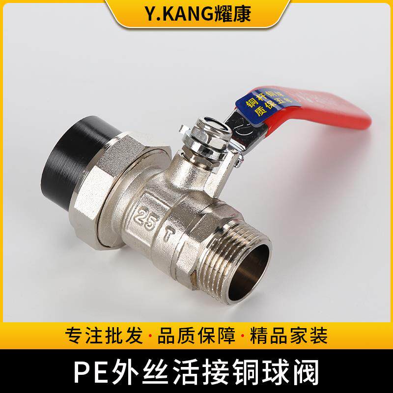 全铜PE阀门全铜PE单外丝活接球阀pe外牙球阀 铜活节阀 焊接热熔阀