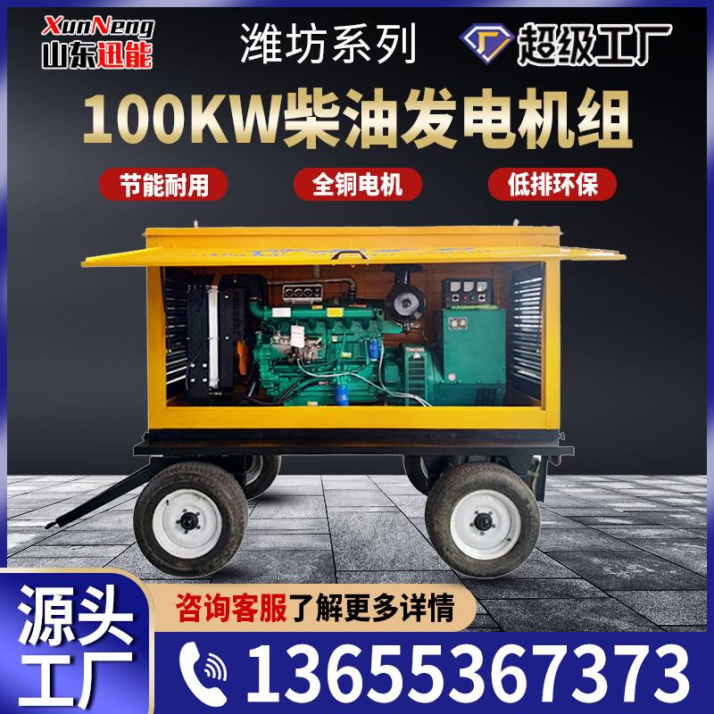 潍坊可移动式防尘防雨棚100KW柴油发电机组事业单位应急备用电源