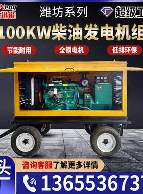 潍坊可移动式防尘防雨棚100KW柴油发电机组事业单位应急备用电源
