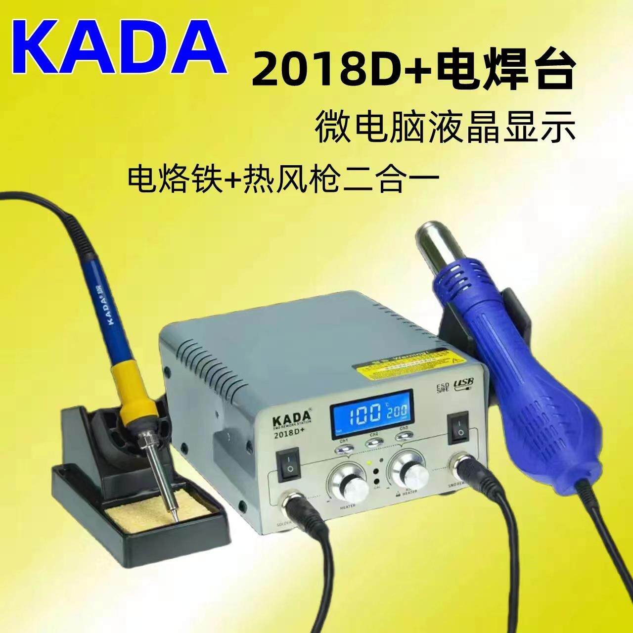卡达2018D+大功率热风枪焊台二合一恒温智能数显风枪电烙铁焊台