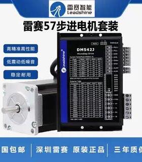 雷赛智能57步进马达套装57CM06/13/23/26/D57CM31X/双轴23-SZ马达