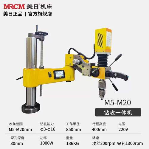 电R动伺服全动攻丝3机M-M30数控垂直万自向摇臂MR-F10M-DS16/30