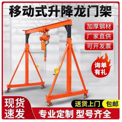 小型龙门吊架移动可拆卸龙门架起重机龙门吊架升降式举升机吊机