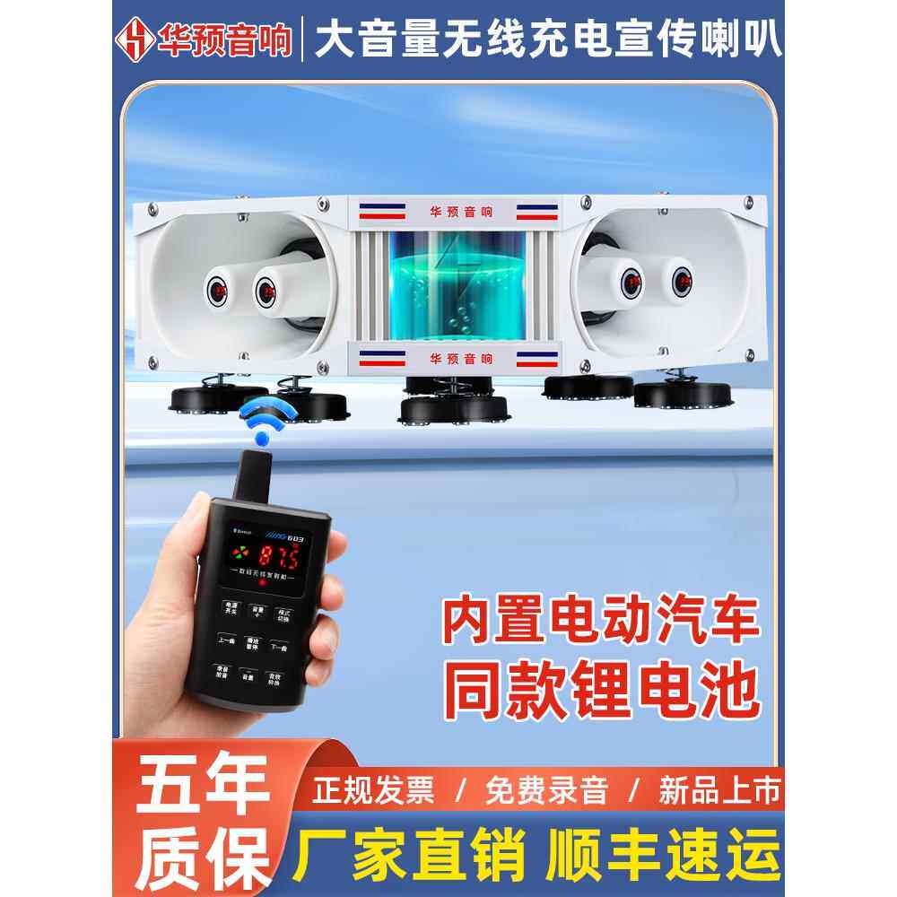 车载扩音器宣传喇叭车顶四方位广播扬声器无线充电喊话器广告音响