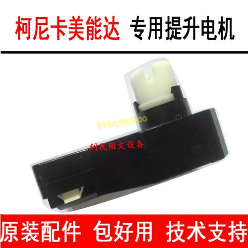 柯美287 367 227 7528 7536 震旦AD289S 369S纸盒提升电机组件