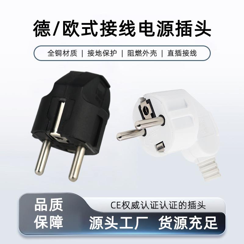 欧式可拆式 自接线电源插头16A250V德式韩式插头欧标三极电源插头