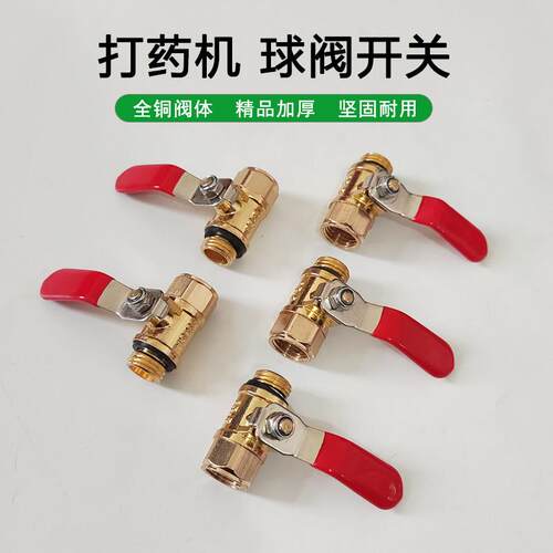 打药管内外丝阀门农用柱塞泵出水管球阀开关高压打药机喷雾器配件