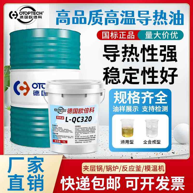 正品高温导热油350度300度夹层锅模温机反应釜导热油320号传热油,工业油品/胶粘/化学/实验室用品,工业润滑油,淘宝优惠券,粉丝福利购,淘宝优惠卷