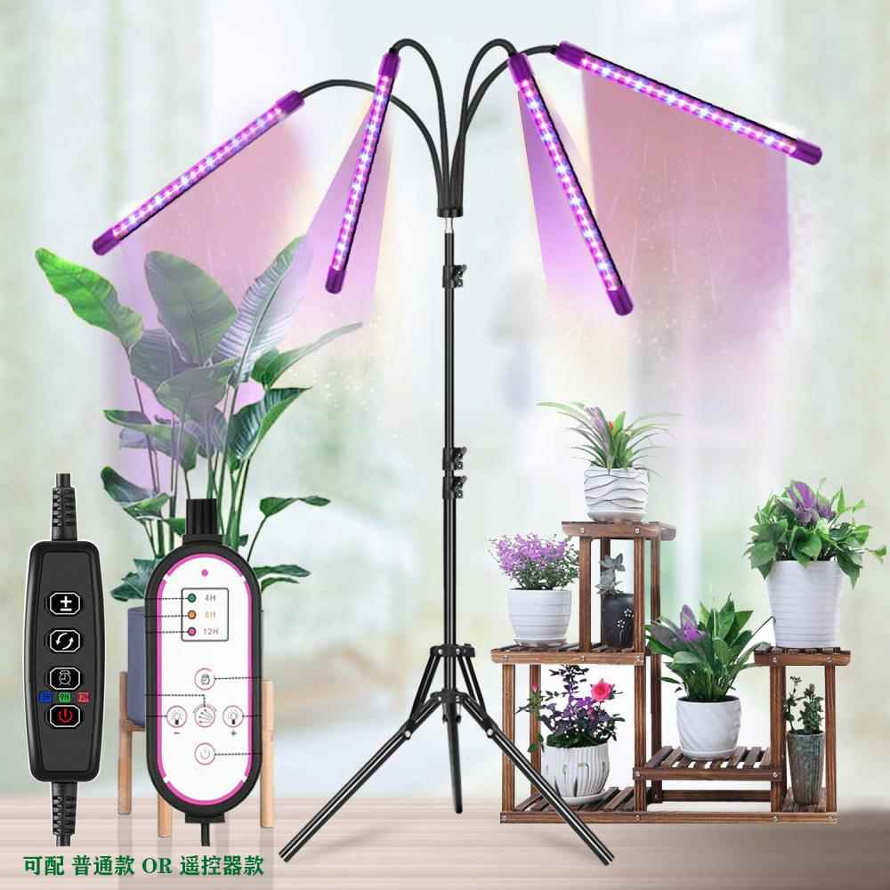 植物生长灯带落地支架植物灯3头4头Led植物补光灯全光谱遥控定时