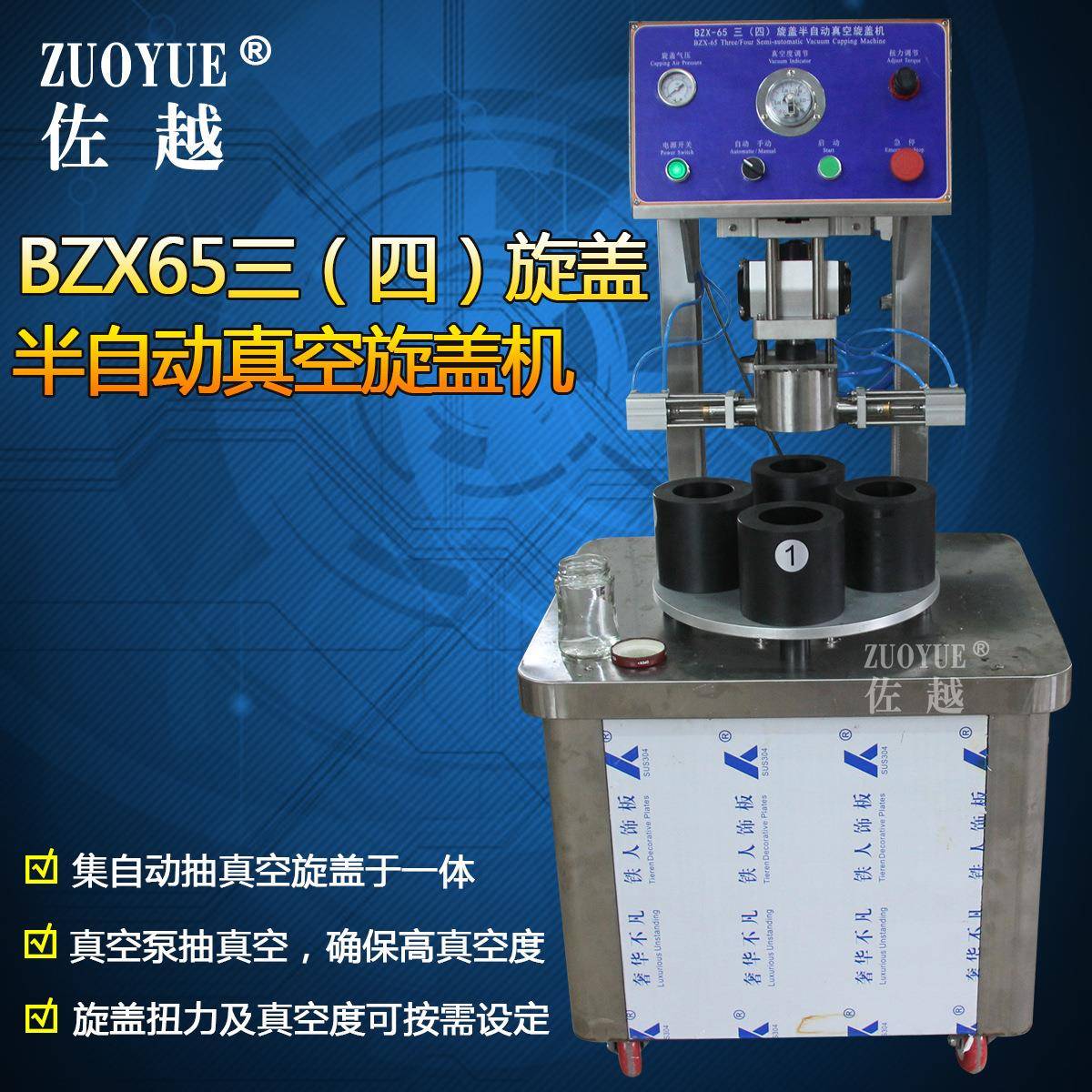 BZX65三(四)旋盖半自动真空封盖机辣椒酱牛肉酱罐头真空旋盖机