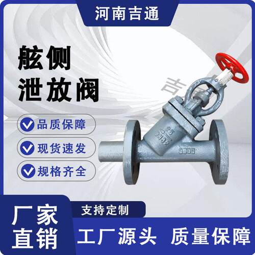 厂家供应舷侧带短管水蒸汽管路锅炉泄放阀CB/T3841舷侧泄放阀