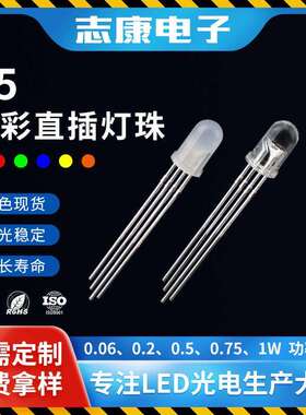 5mm全彩圆头rgb灯珠高亮直插led灯珠f5共阴共阳发光二极管灯珠