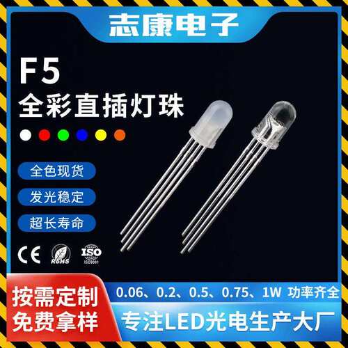 5mm全彩圆头rgb灯珠 高亮直插led灯珠f5共阴共阳发光二极管灯珠