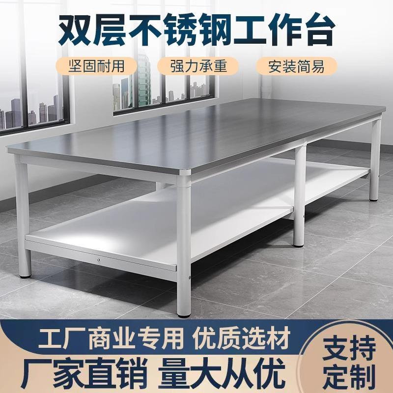 双层重型商用不锈钢工作台桌子长方形打包裁剪台车间流水线操作台