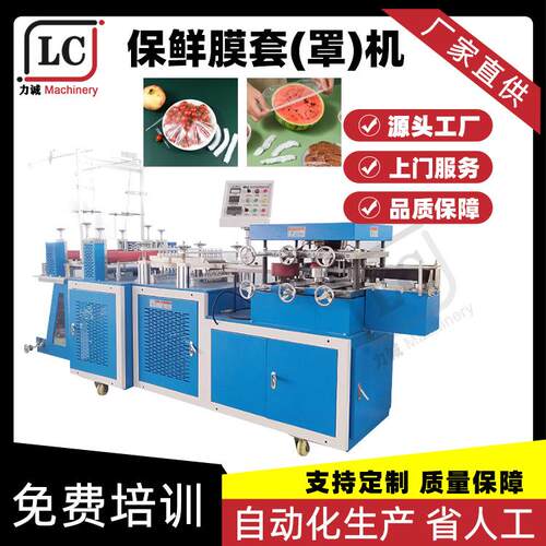 保鲜膜套机全自动一次性碗套制造设备500+pe浴帽机机器
