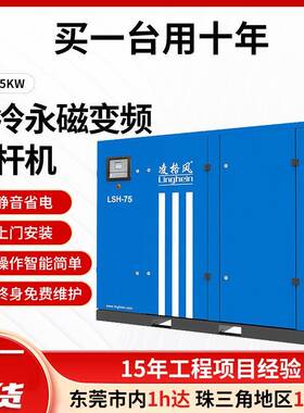 LSH75KW油冷永磁变频空压机螺杆式变频空压机厂家