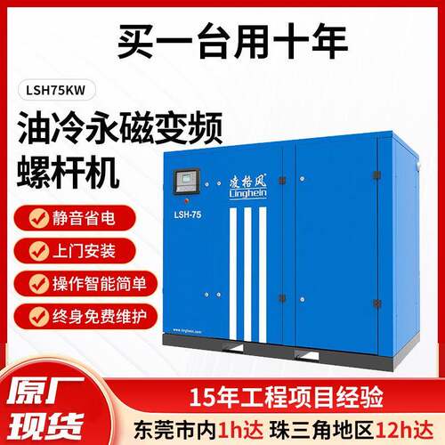 LSH75KW油冷永磁变频空压机螺杆式变频空压机厂家