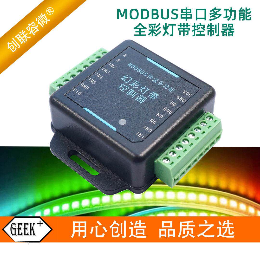 Modbus串口可程式设计全彩 彩灯带控制器485自定义效果WS1811幻彩