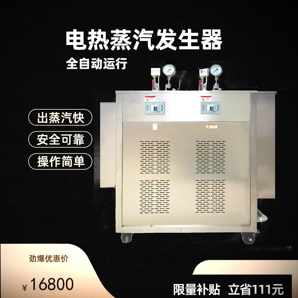 144KW电加热蒸汽发生器橡塑电缆硫化用电蒸汽发生器全自动节能