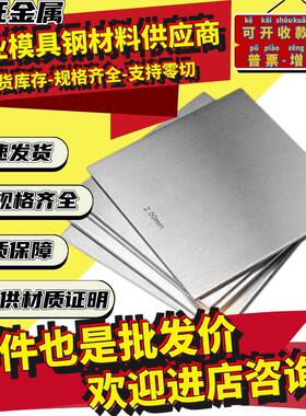 模具钢板440C Cr12mov SKD11 DC53 H13薄板淬火料预硬料厚2-100mm