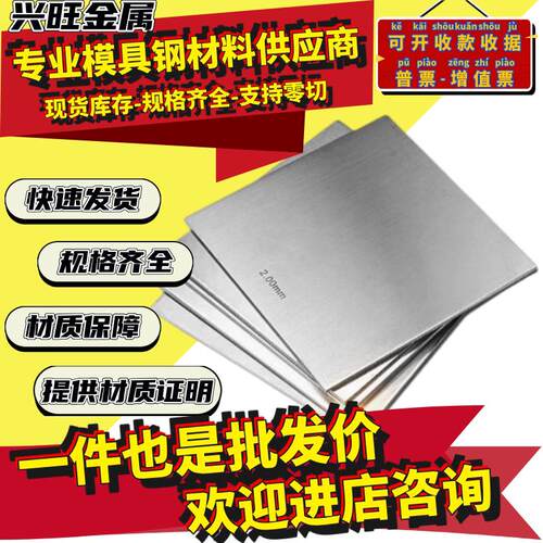 模具钢材cr12mov精板 dc53 skd11 光板p20 中厚薄板2mm-200mm零切