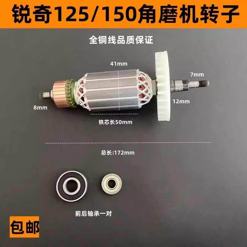 配锐奇150角磨机转子9925D/9950D磨光机转子锐奇125/150转子 配件