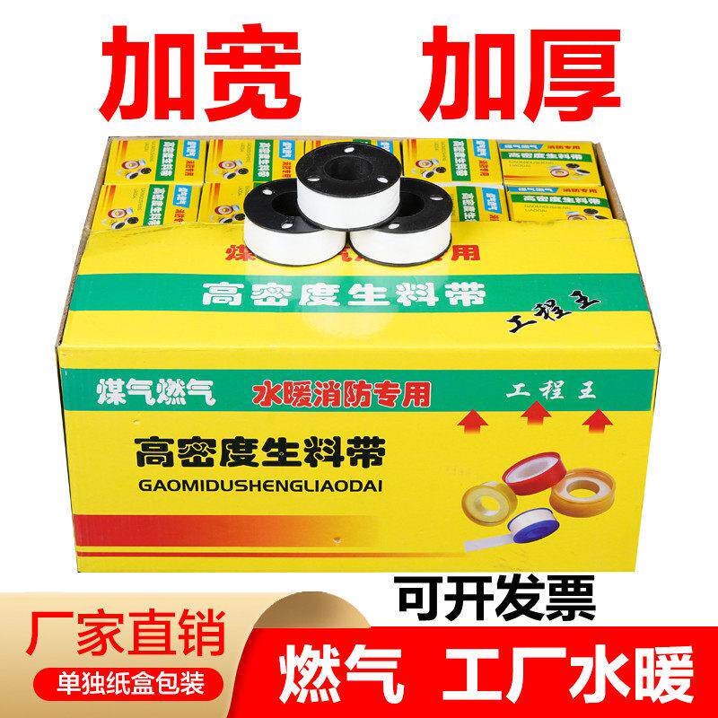 生料带消防专用胶带水暖密封带20米防水加厚燃气100卷圈厂家直销