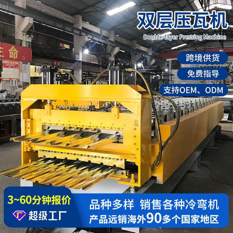 全自动双层压瓦机加工设备双层压瓦机器冷弯成型设备出口菲律宾
