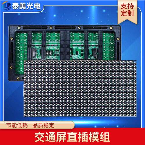 DIP直插交通屏模组道路全彩led诱导显示屏户外防水P10全彩元板