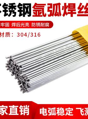 不锈钢氩弧焊丝ER201/304/308/309L/316L/2209/310S/2594白钢焊丝
