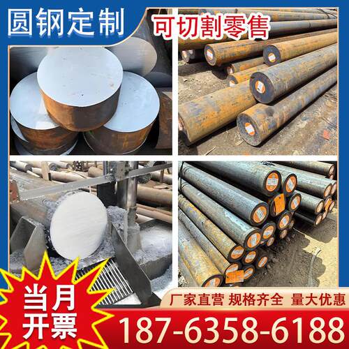 45号20#圆钢切割Q235BQ345B圆钢模具钢冷拉圆棒GCr15轴承钢个性