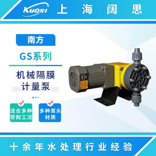 南方赛珀计量泵GS055工程塑料小流量机械隔膜泵微型污水加药泵