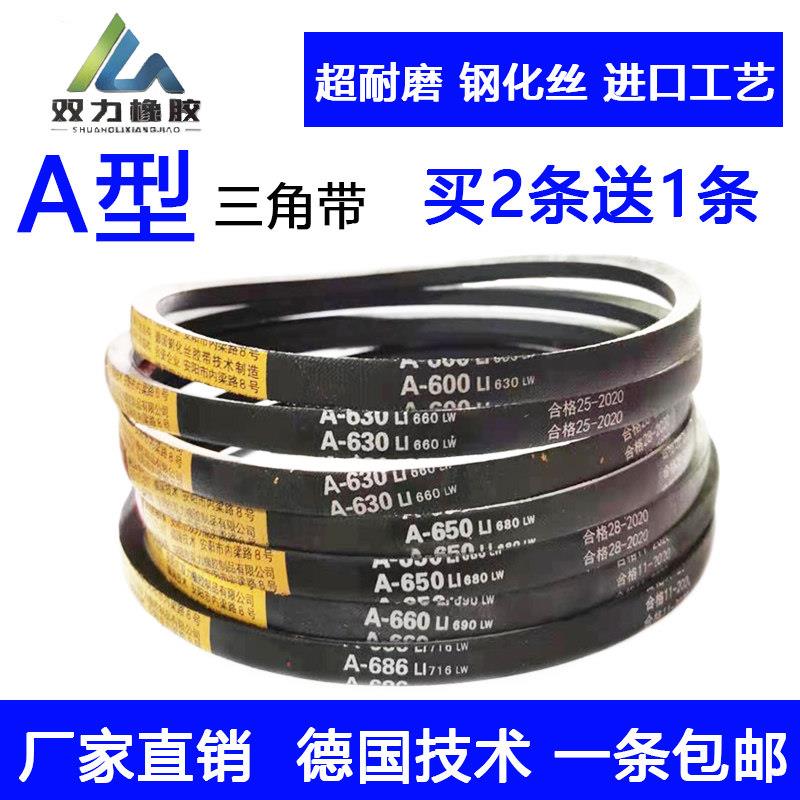三角带A型A600 610 620 630 640 650 660 670 680 686洗衣机皮带