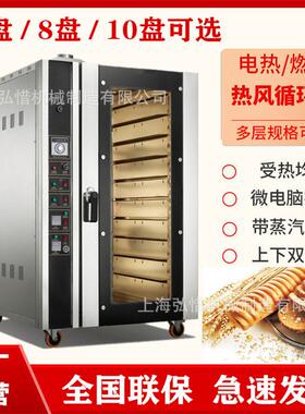 热风循环炉面包烤炉10盘热风炉面包蛋糕月饼烘焙设备鸡腿烤箱