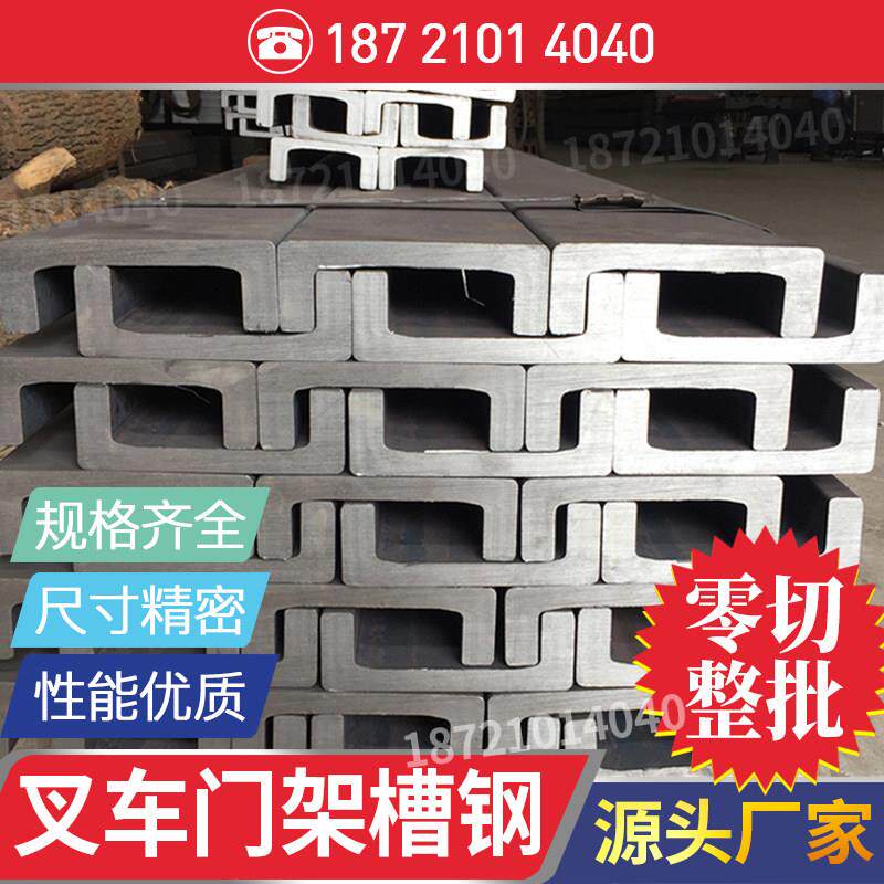 10c 18c堆高机门架槽钢 12J堆高机门架子钢 轨道槽钢 堆高机C型槽