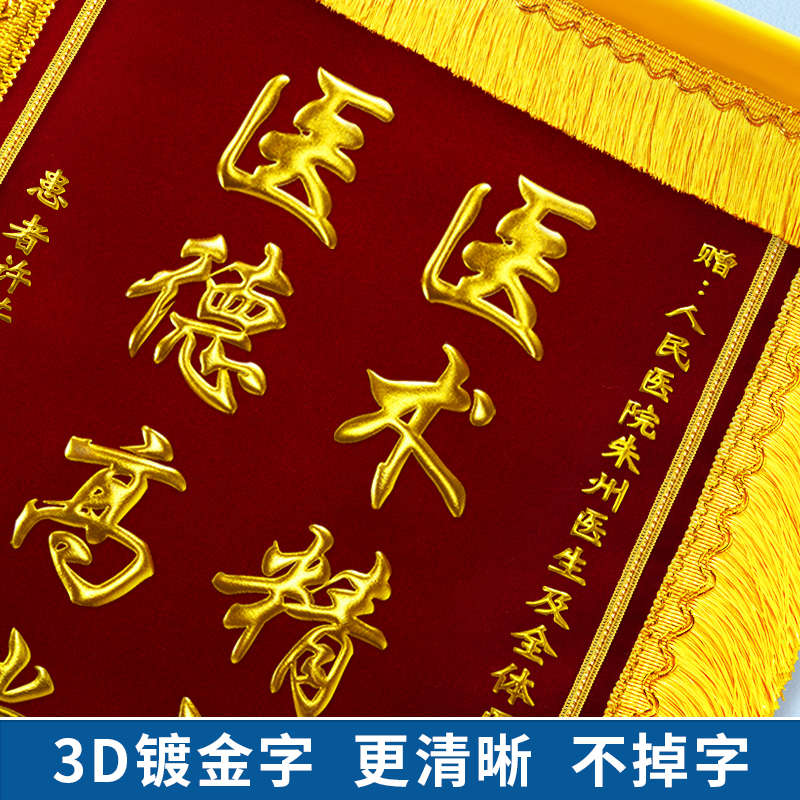 精品锦旗定做定制感谢医生服务幼儿园送老师旌旗订做赠送给医护人