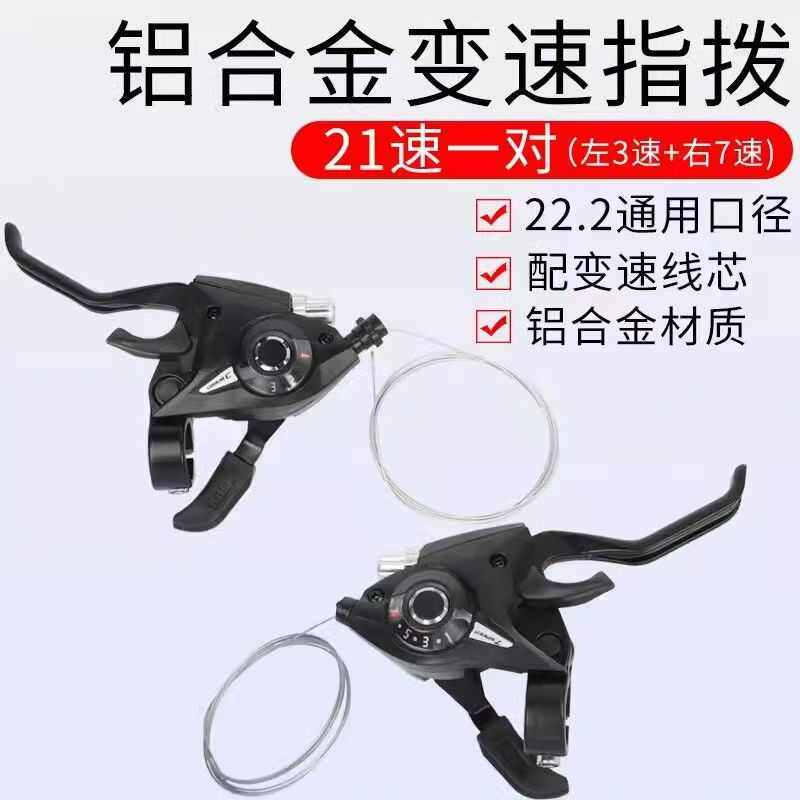山地车变速器指拨21/24速连体通用自行车7/8速调节器整套闸把配件