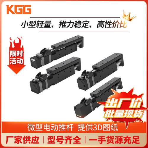 GG微型伸缩电动推杆高精度ZMAC现货大推力导轨型电缸