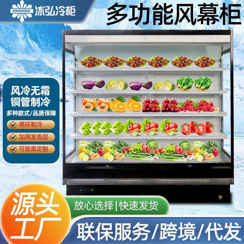 风幕柜饮料冷藏柜立式风幕柜超市水果蔬菜展示保鲜柜商用保鲜柜