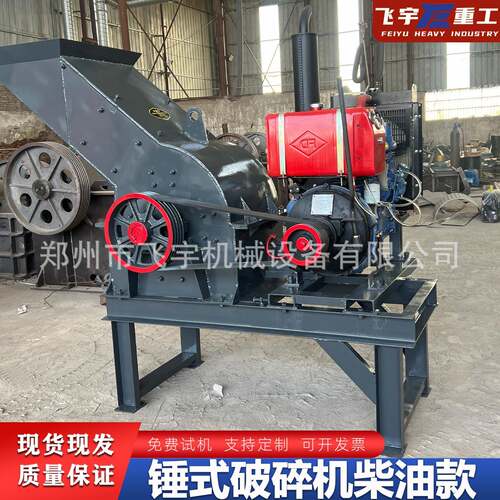 移动锤式破碎机机建VCX筑工地用鹅废料制砂卵石头砖矿石花岗岩碎