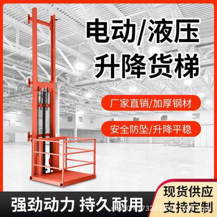 简易升降电梯电动升降货梯厂房仓库货梯升降机家用固定液压提升机