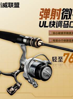 跨境威联盟尚方马口竿直柄套装白条微物竿碳素路亚竿UL调