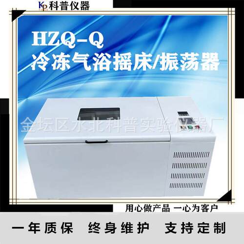 卧式冷冻气浴恒温振荡器数显全温振荡培养摇床气浴恒温振荡器