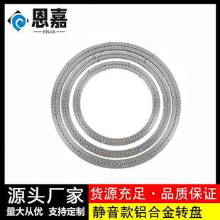 厂家静音防滑转盘 手动滚珠餐台玻璃铝垫圈 加厚消音铝餐桌