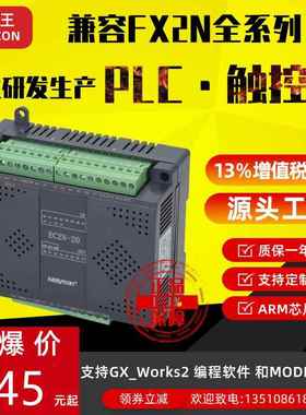 易控王PLC20点可编程控制器 国产工控板 EC2N/EX2N/TX2N-20