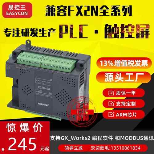 易控王PLC20点可编程控制器 国产工控板 EC2N/EX2N/TX2N-20