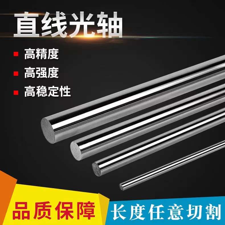直线导轨不锈钢光轴镀铬棒加工高精度圆柱硬轴活塞光杆4-125mm